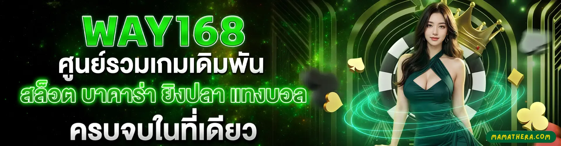 WAY168 สล็อต